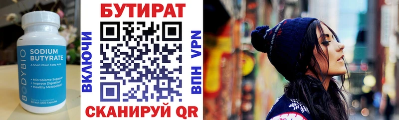 Бутират бутандиол  Нововоронеж 